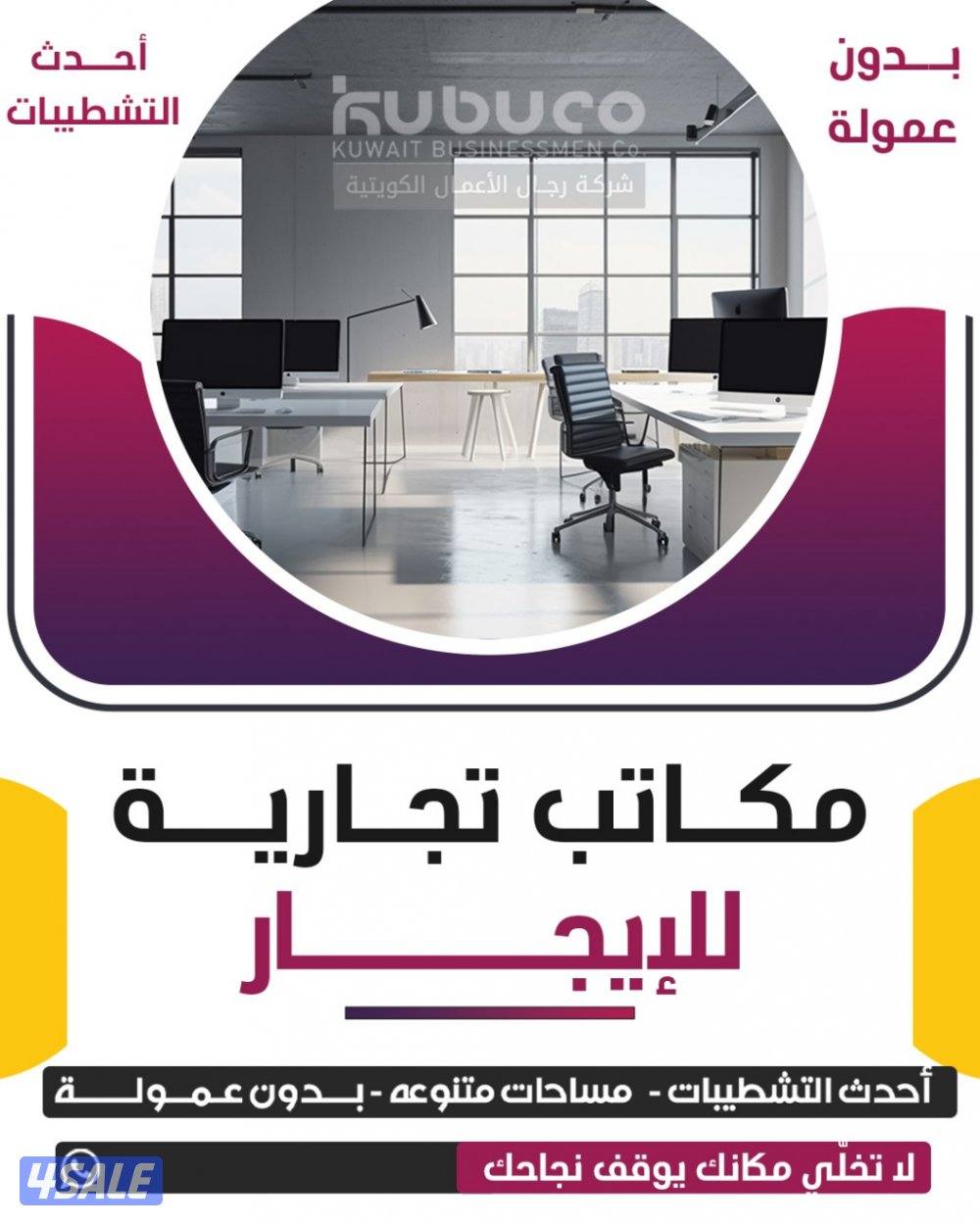 مكتب للايجار ف حولي والسالميه مساحات مختلفه مداخل مخارج سهله يوجد بارك0