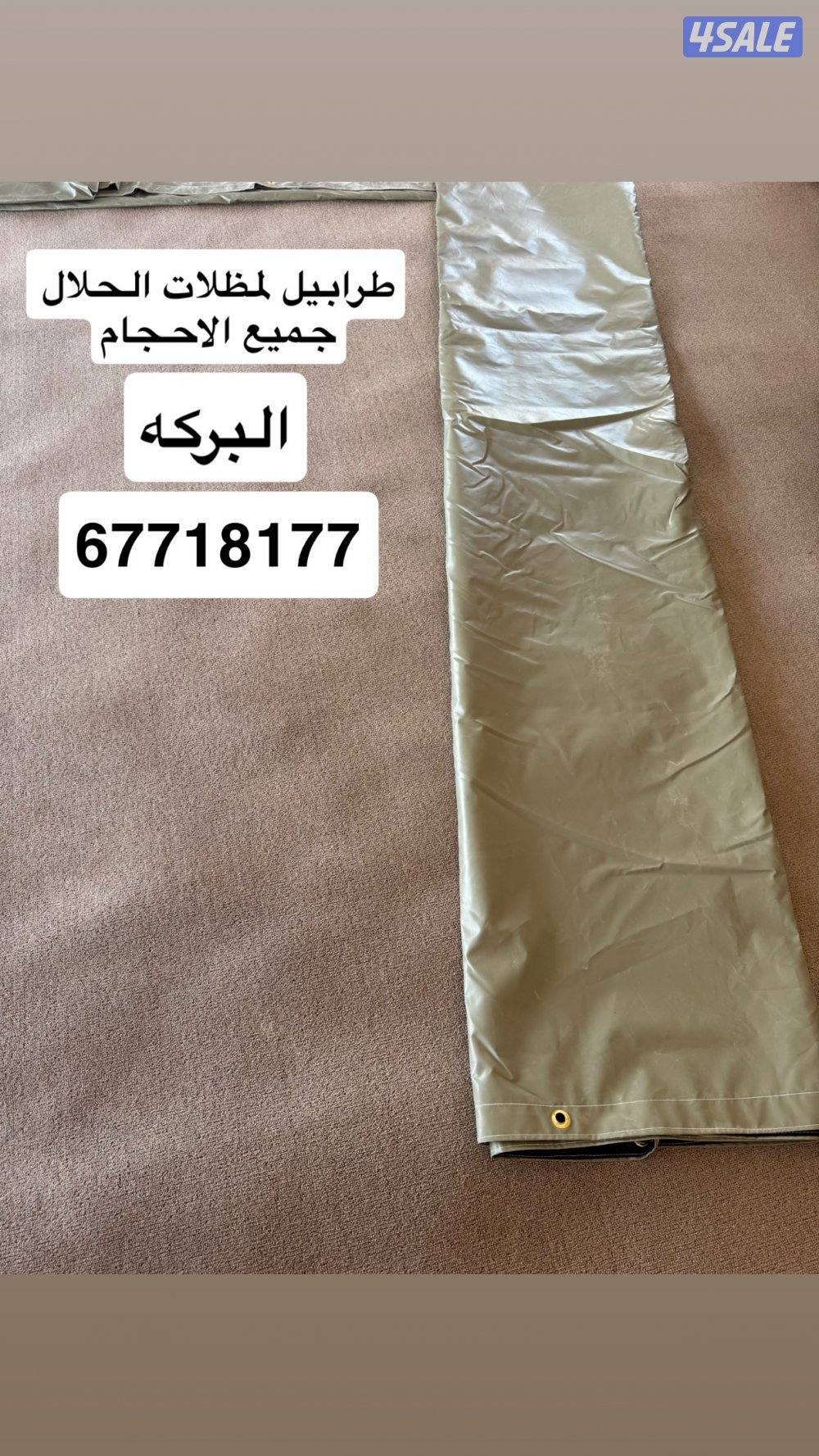 ذريات ابل وغنم وطرابيل للمظلات وخيام للحلال2