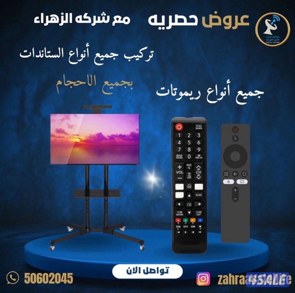 @ستاند@تلفزيون@ستاند@تركيب@فك@نقل@تركيب@ستاند@متحرك@ثابت@ارضي@ريموت@0