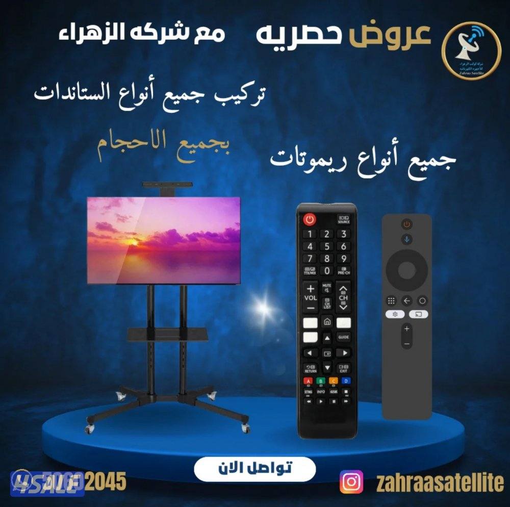 @ستاند@تلفزيون@ستاند@تركيب@فك@نقل@تركيب@ستاند@متحرك@ثابت@ارضي@ريموت@0