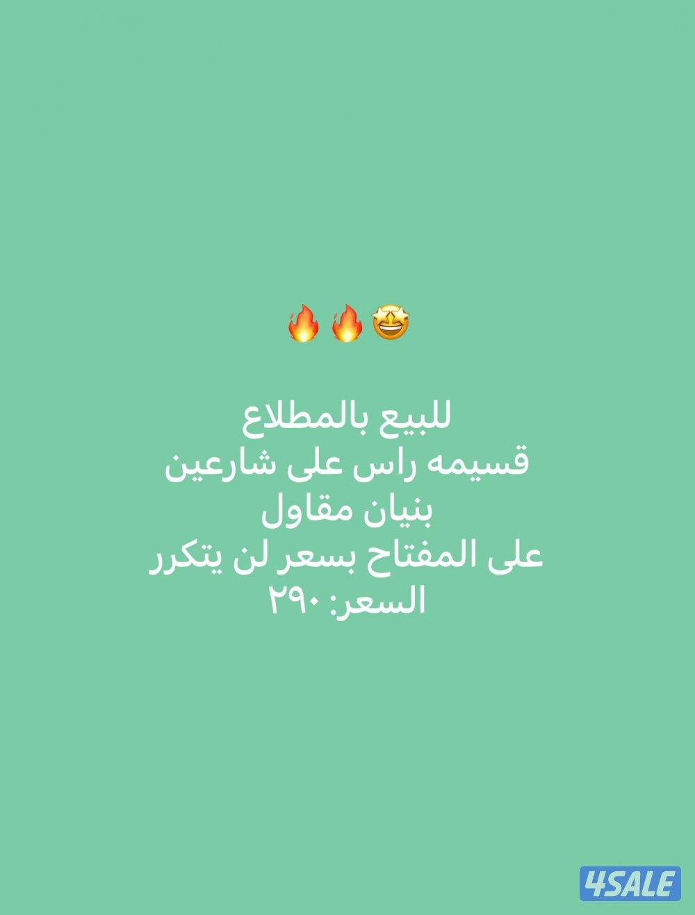 لقطه للبيع المطلاع0