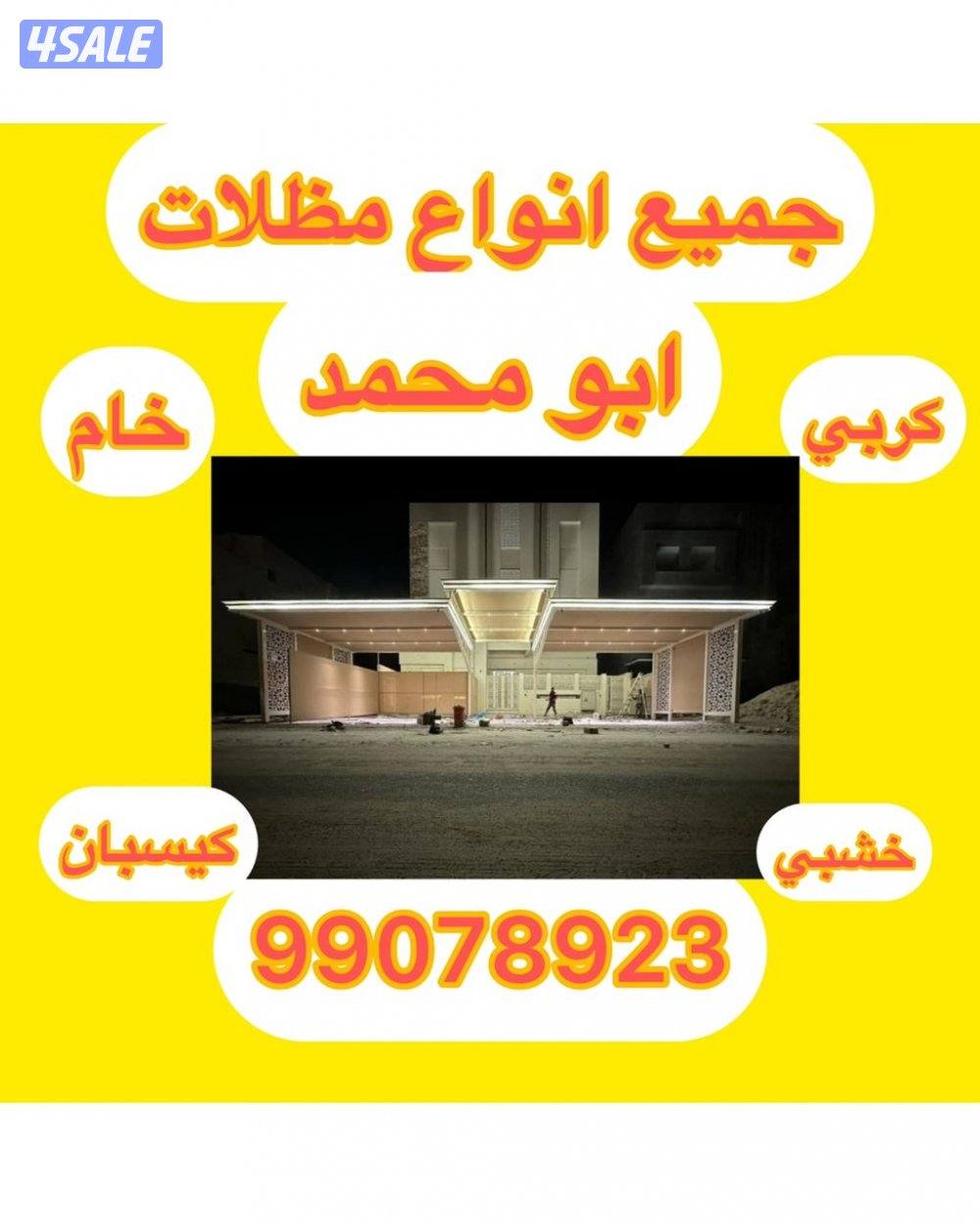 مظلات ابو محمد0