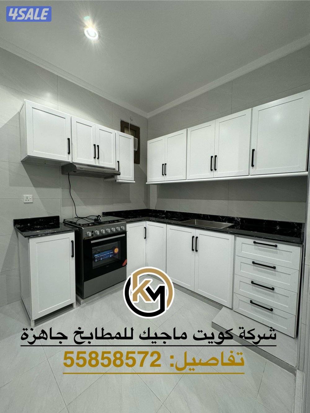 كويت ماجيك الألمنيوم و مطابخ جاهزة0