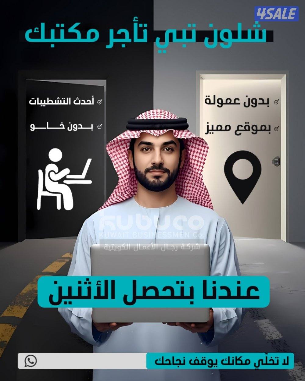 مكاتب تجارية للايجار بدون عموله0