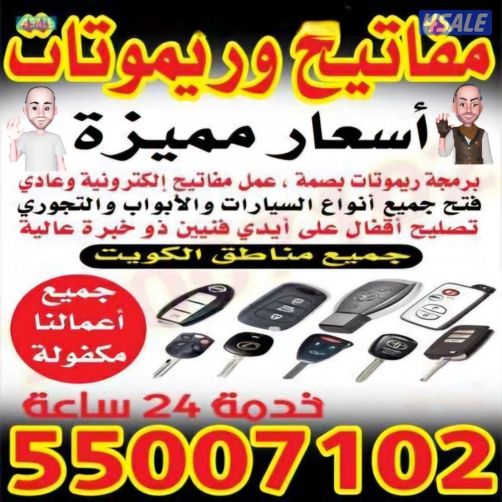 برمجة ريموتات بصمه وصب مفاتيح بأقل الاسعار0