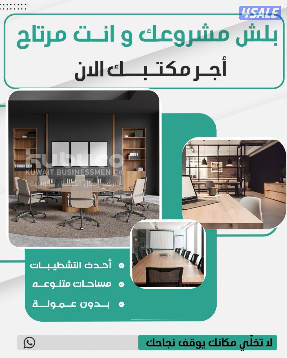 مكاتب تجارية للايجار بدون عموله0