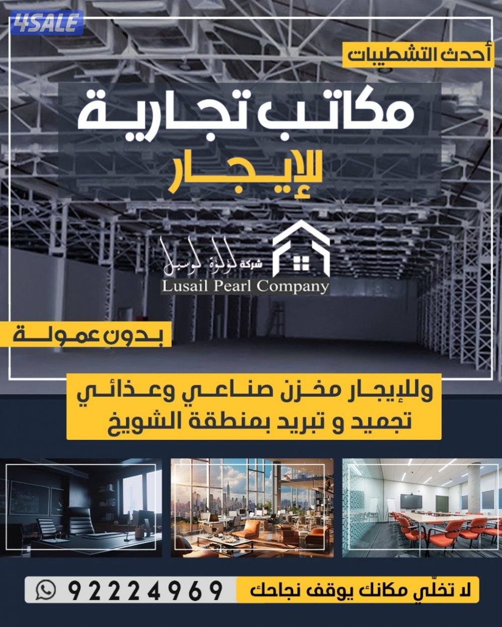 مخازن (صناعية وعذائية) للايجار بدون عموله0