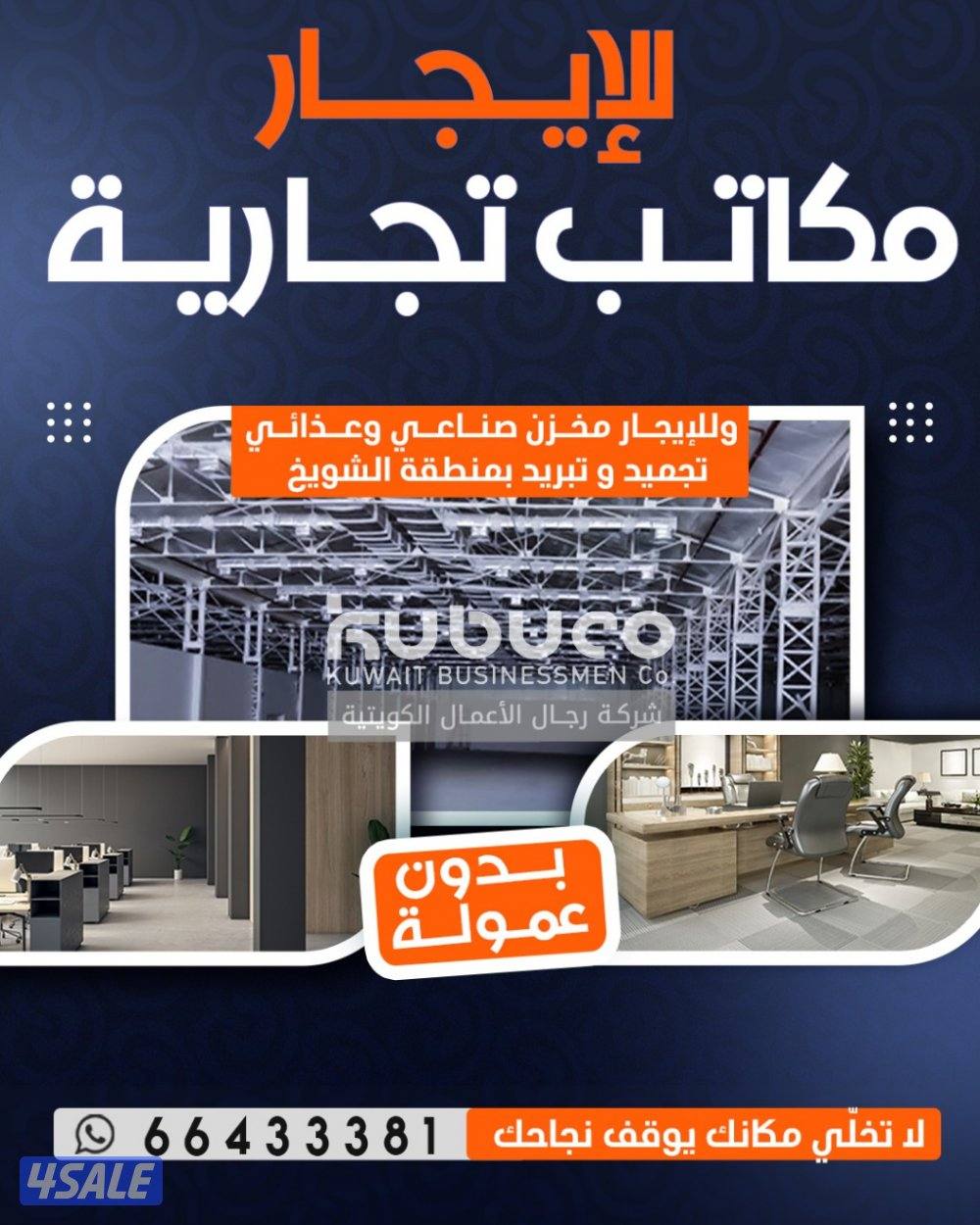 مخازن (صناعية وعذائية) للايجار بدون عموله1