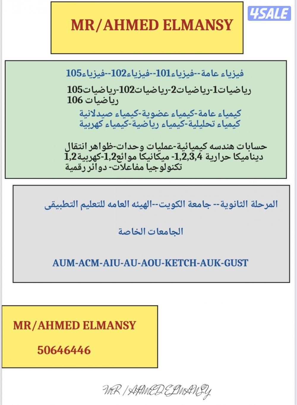 مدرس الفيزياء والكيمياء والرياضيات التطبيقية ومواد التخصص1