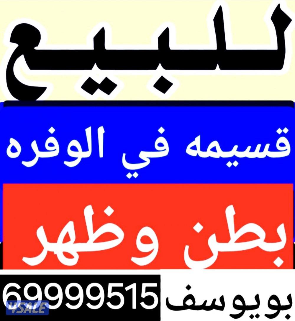 للبيع بيت في الرقه و الاحمدي والوفره2