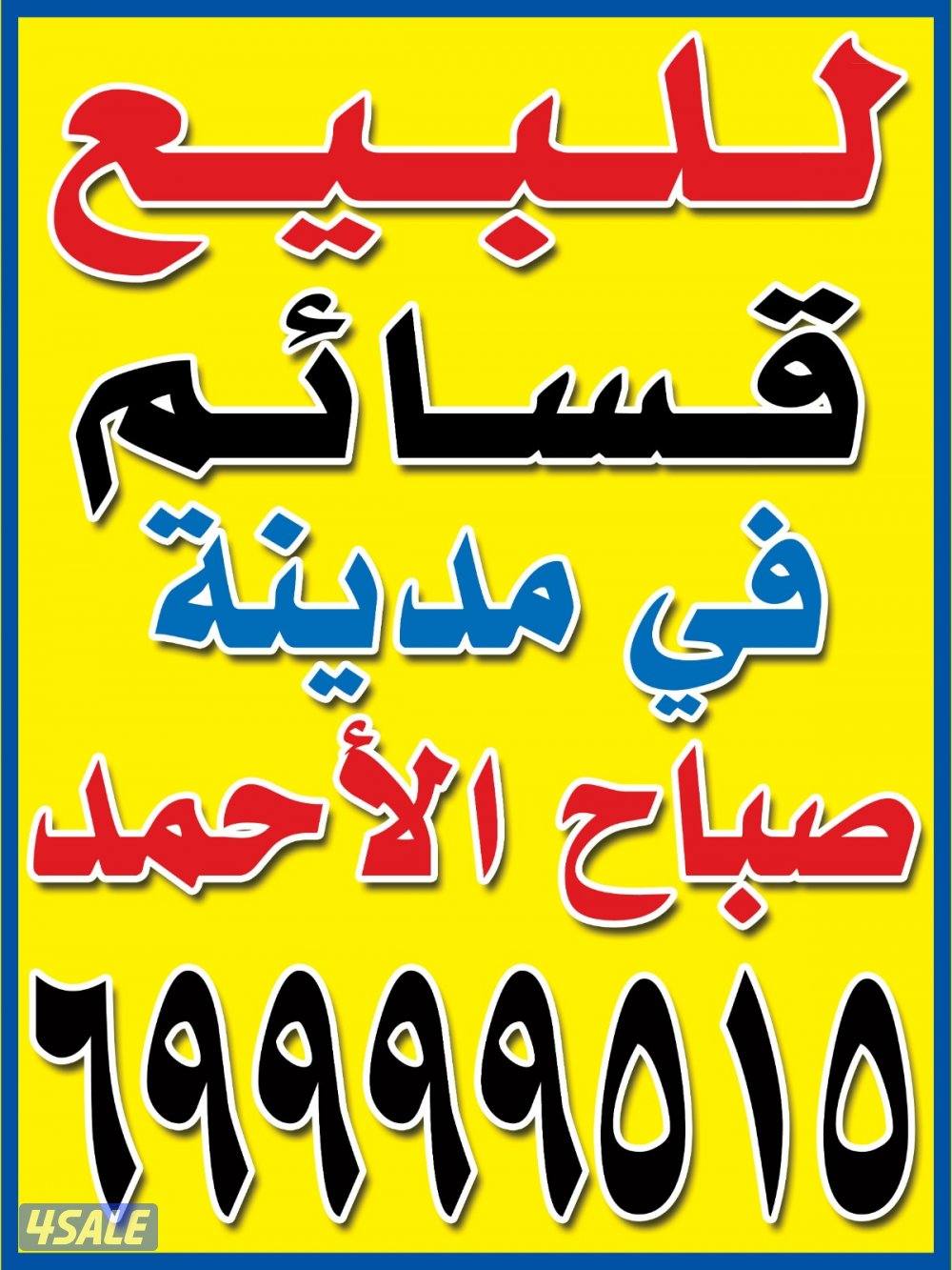 للبيع بيت في الرقه و الاحمدي والوفره6