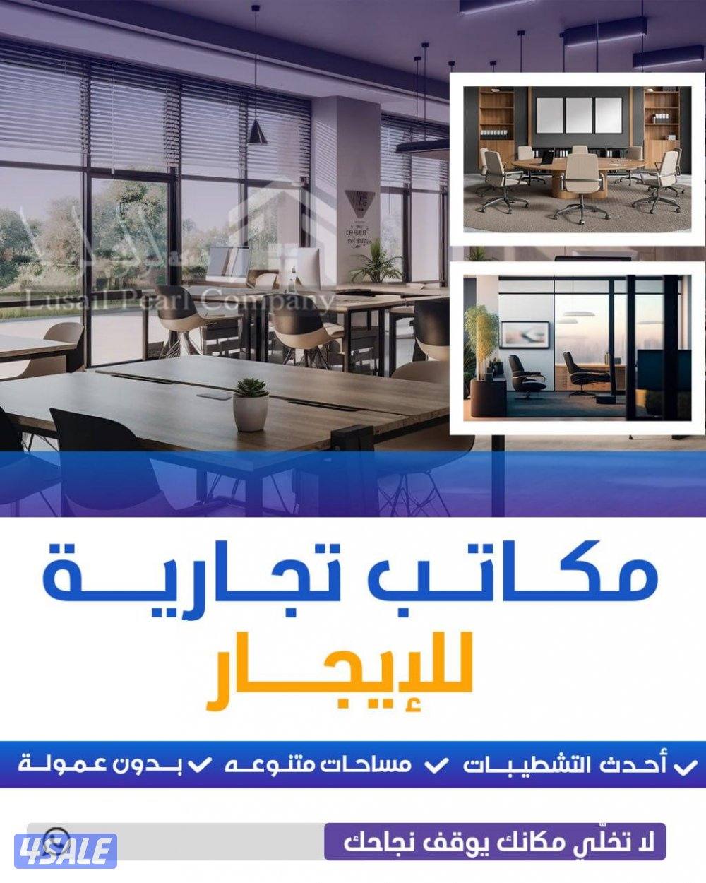 مكاتب تجارية للايجار0