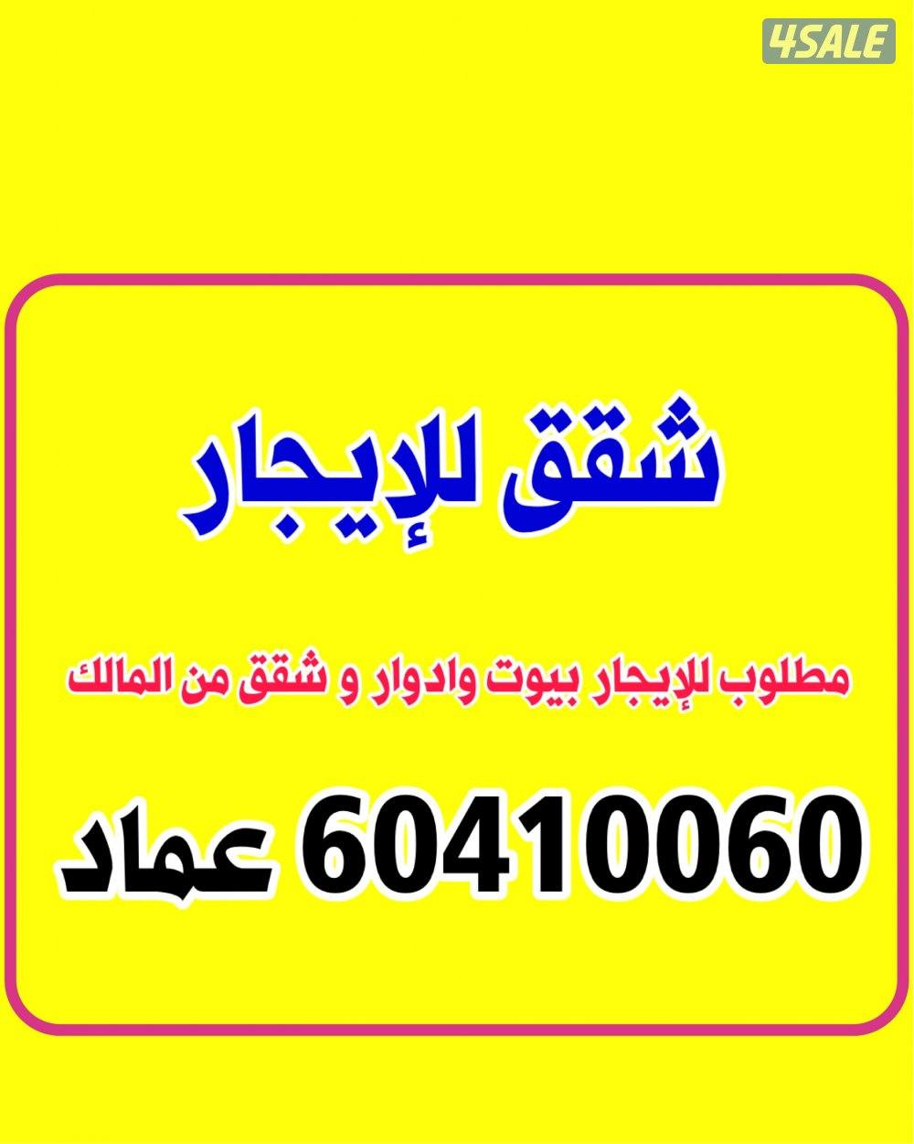 للإيجار شقق بسعد العبدالله / القصر / جابر الاحمد / النسيم / القصر0