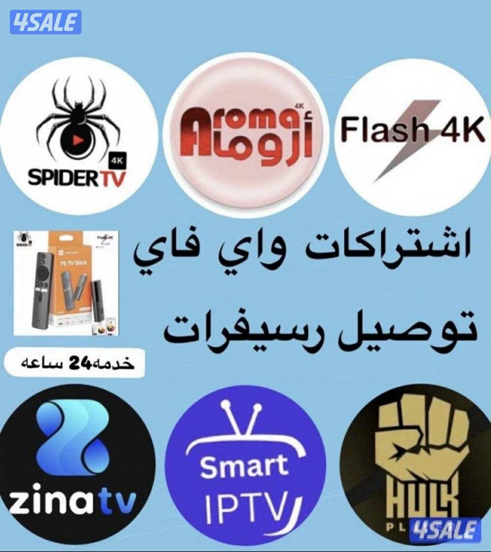 تجديد وبيع جميع الاشتراكات iptv لجميع تلفزيونات سمارت ورسيفر الذكي2