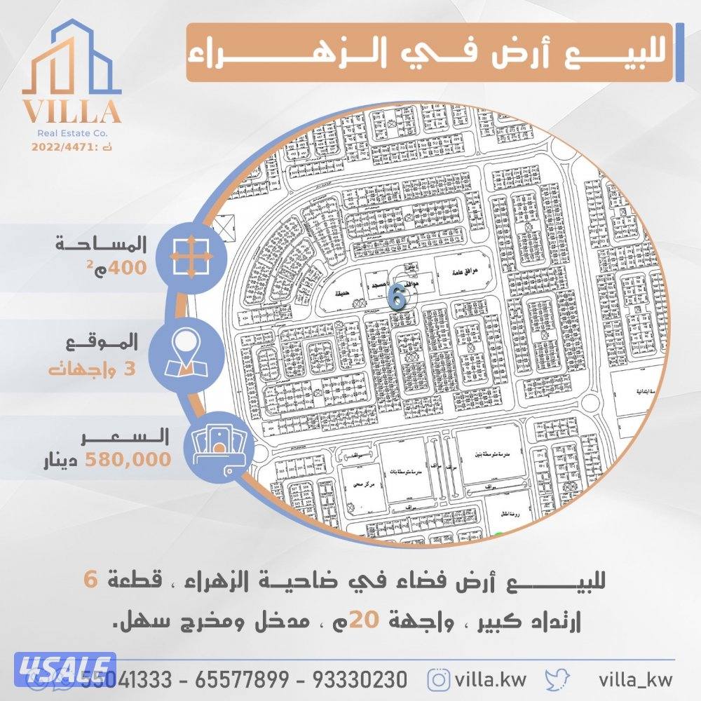 للبيع أرض فضاء في ضاحية الزهراء0