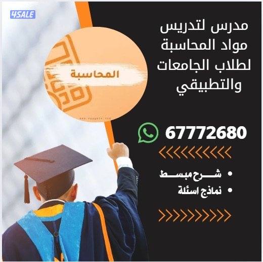نخبة المحاضرين لتدريس طلاب الجامعات و التكنولوجيا والمعاهد التطبيقية2