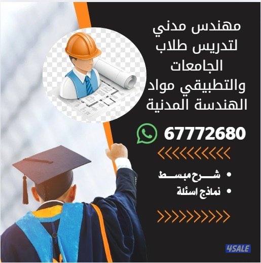 نخبة المحاضرين لتدريس طلاب الجامعات و التكنولوجيا والمعاهد التطبيقية3