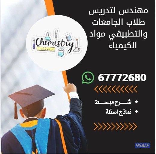 نخبة المحاضرين لتدريس طلاب الجامعات و التكنولوجيا والمعاهد التطبيقية4