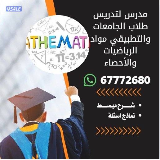 نخبة المحاضرين لتدريس طلاب الجامعات و التكنولوجيا والمعاهد التطبيقية5