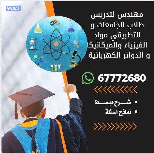 نخبة المحاضرين لتدريس طلاب الجامعات و التكنولوجيا والمعاهد التطبيقية8