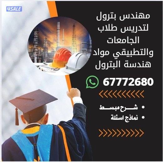 نخبة المحاضرين لتدريس طلاب الجامعات و التكنولوجيا والمعاهد التطبيقية7