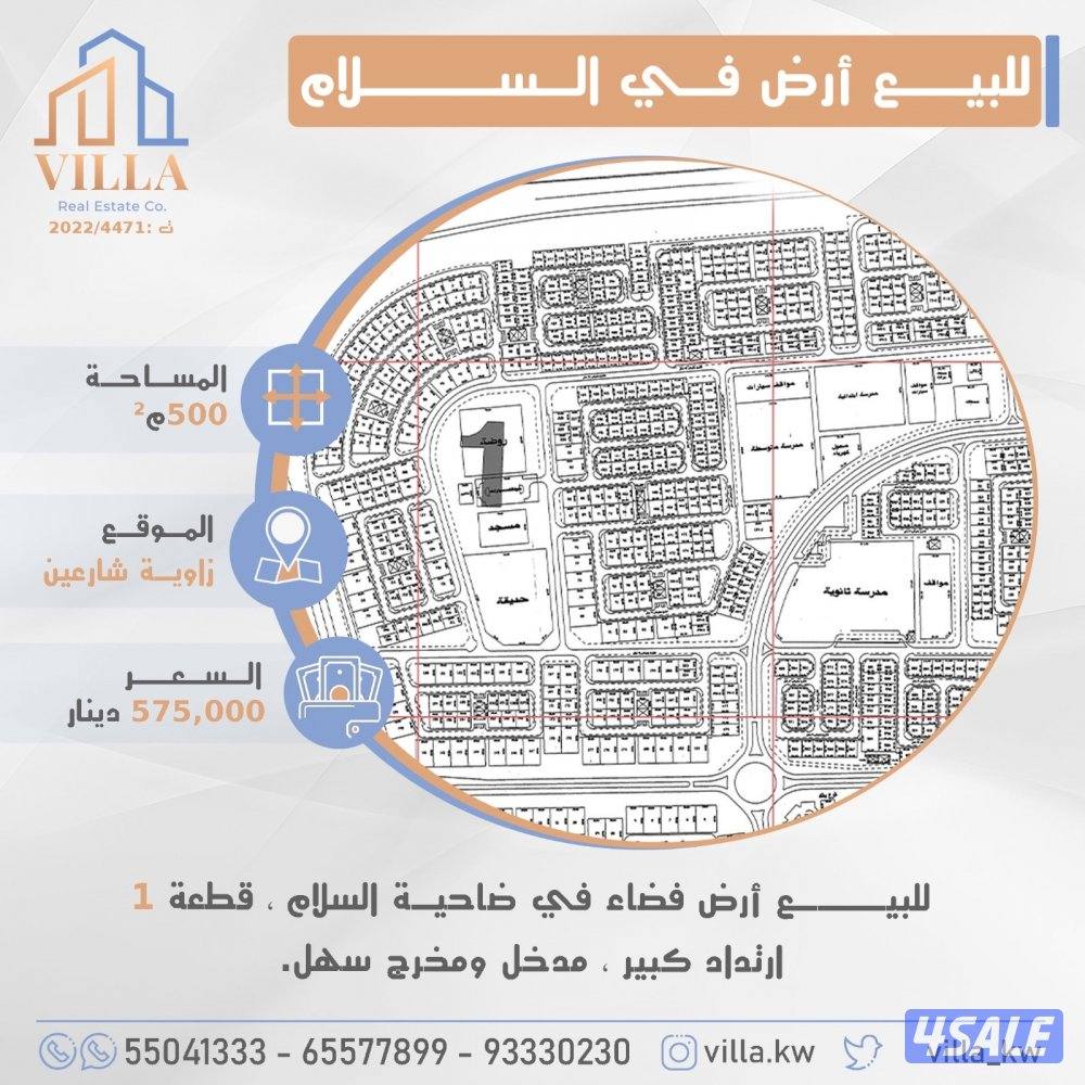 للبيع أرض فضاء في ضاحية السلام0