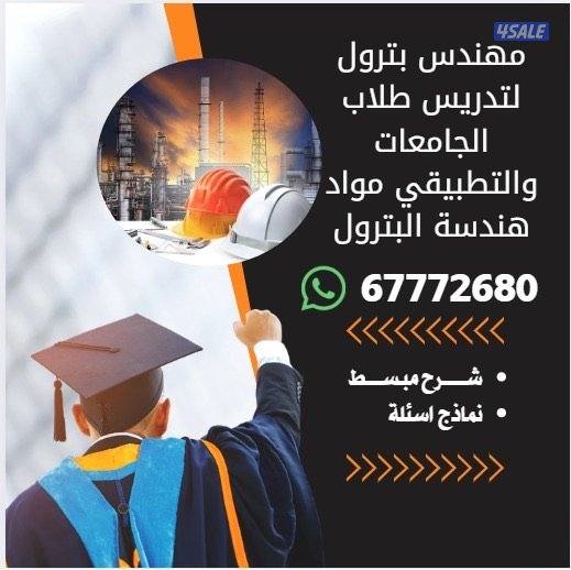 نخبة المحاضرين لتدريس طلاب الجامعات وكليات التكنولوجيا والمعاهد5