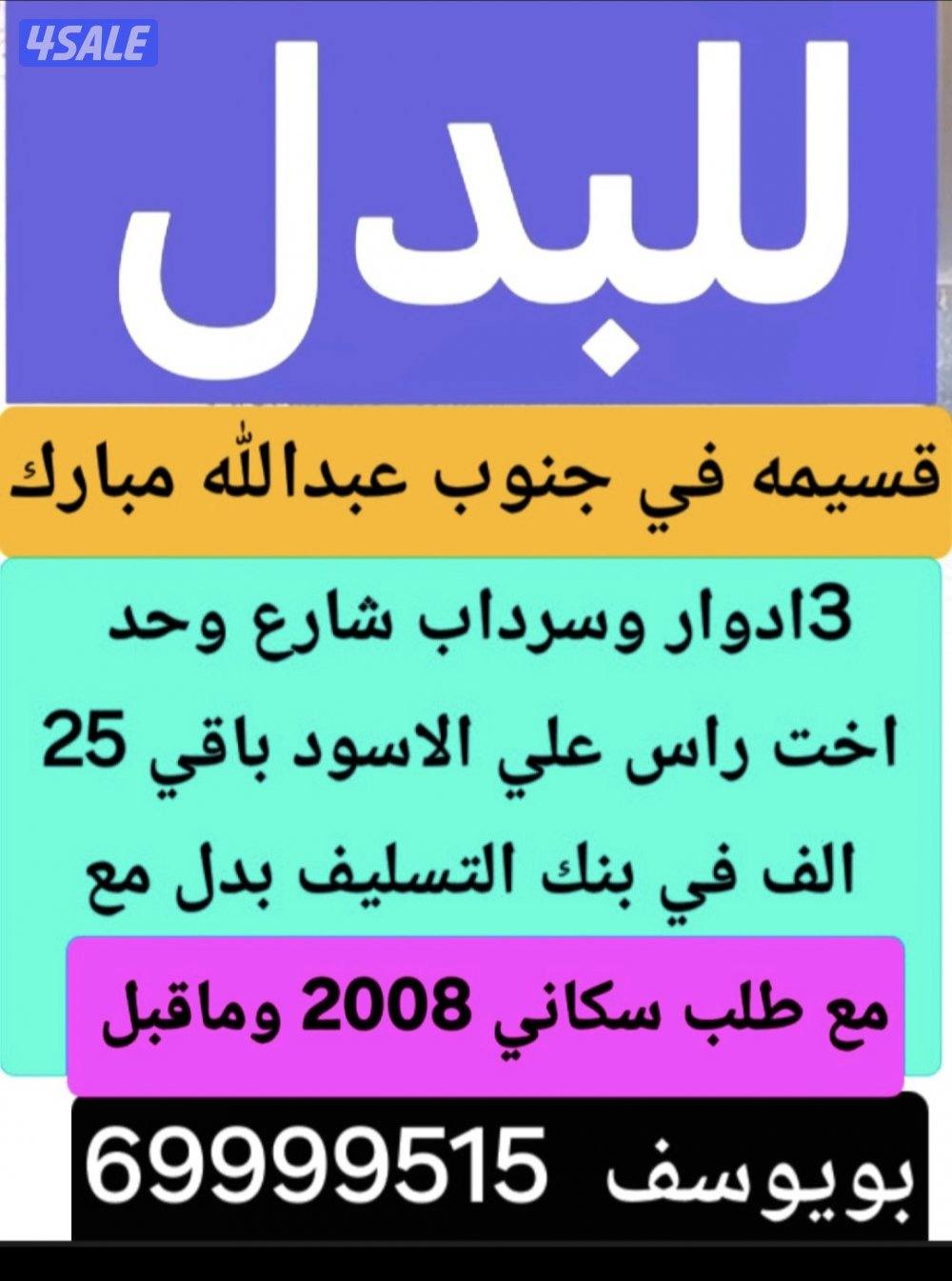 للبدل ارض زوايه في خيطان بدل مع غرب ع او جنوب ع1