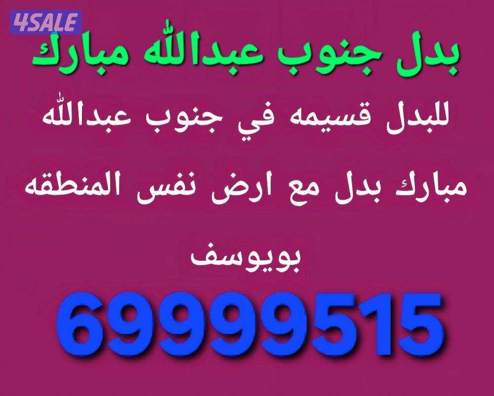 للبدل ارض زوايه في خيطان بدل مع غرب ع او جنوب ع2