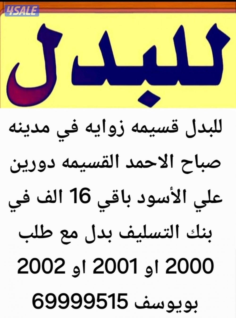 للبدل ارض زوايه في خيطان بدل مع غرب ع او جنوب ع6