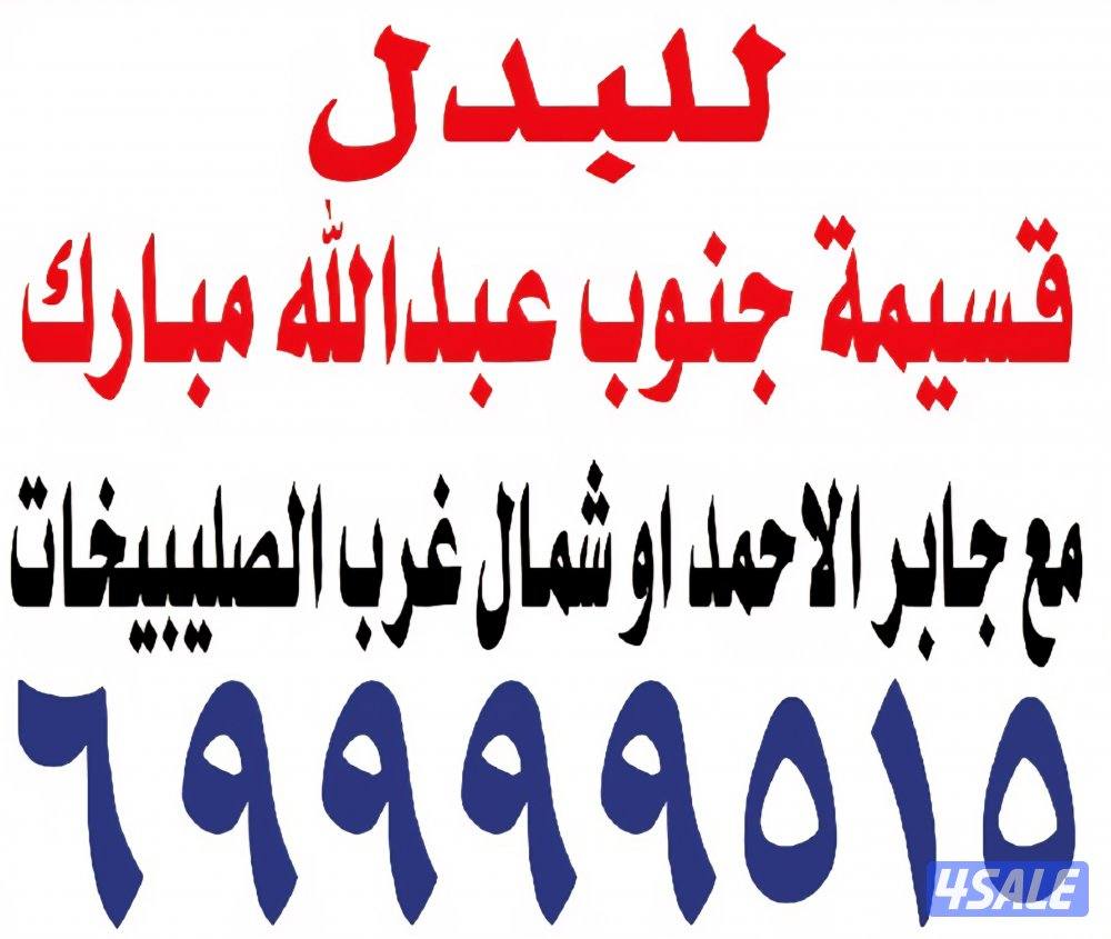 للبدل ارض زوايه في خيطان بدل مع غرب ع او جنوب ع7