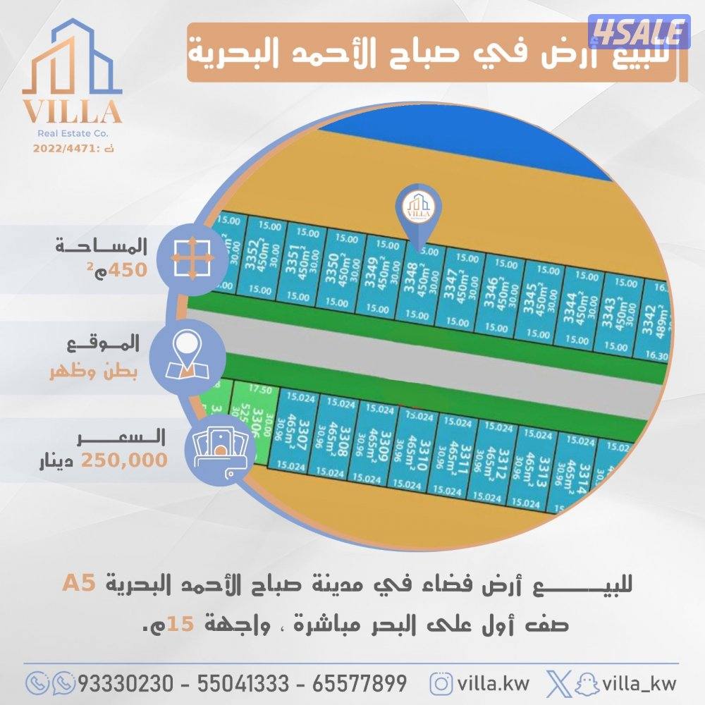للبيع أرض فضاء في مدينة صباح الأحمد البحرية0