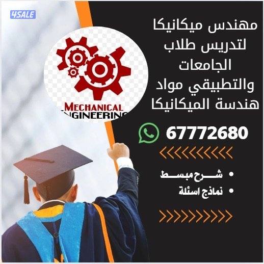 نخبة المحاضرين لتدريس طلاب الجامعات والتكنلوجيا والمعاهد التطبيقية5