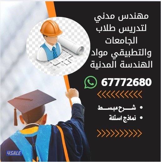 نخبة المحاضرين لتدريس طلاب الجامعات والتكنلوجيا والمعاهد التطبيقية4