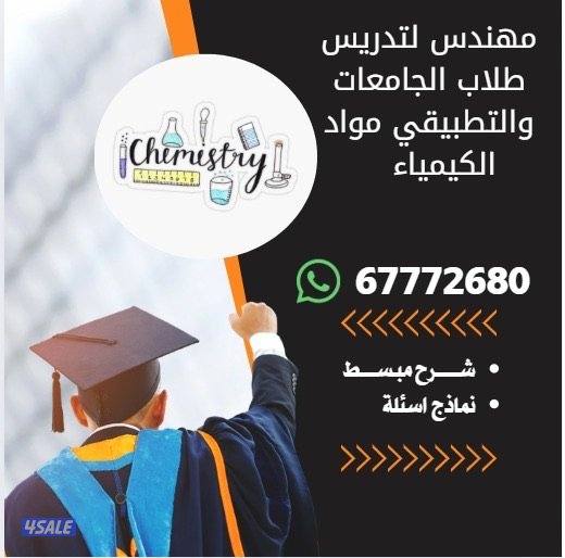 نخبة المحاضرين لتدريس طلاب الجامعات والتكنلوجيا والمعاهد التطبيقية7