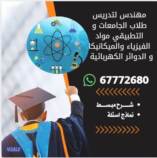 نخبة المحاضرين لتدريس طلاب الجامعات والتكنلوجيا والمعاهد التطبيقية8