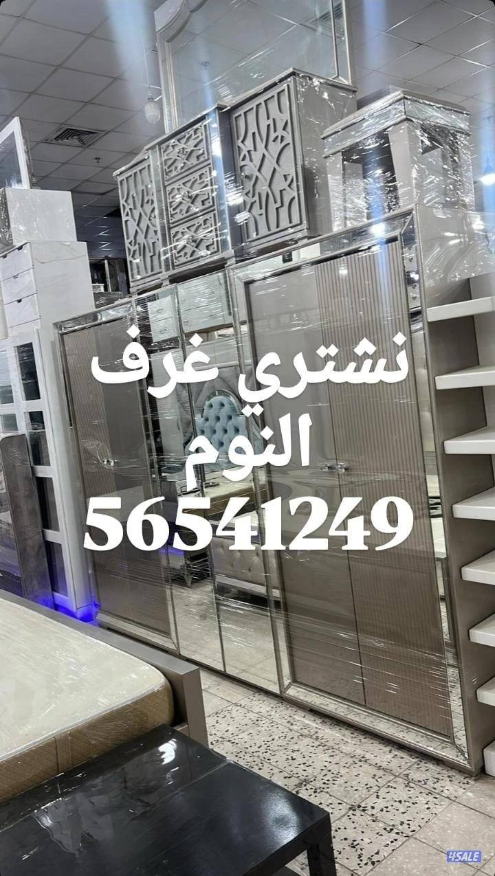 نشتري الأثاث المستعمل والاجهزة الكهربائية والمطابخ والتكيف4