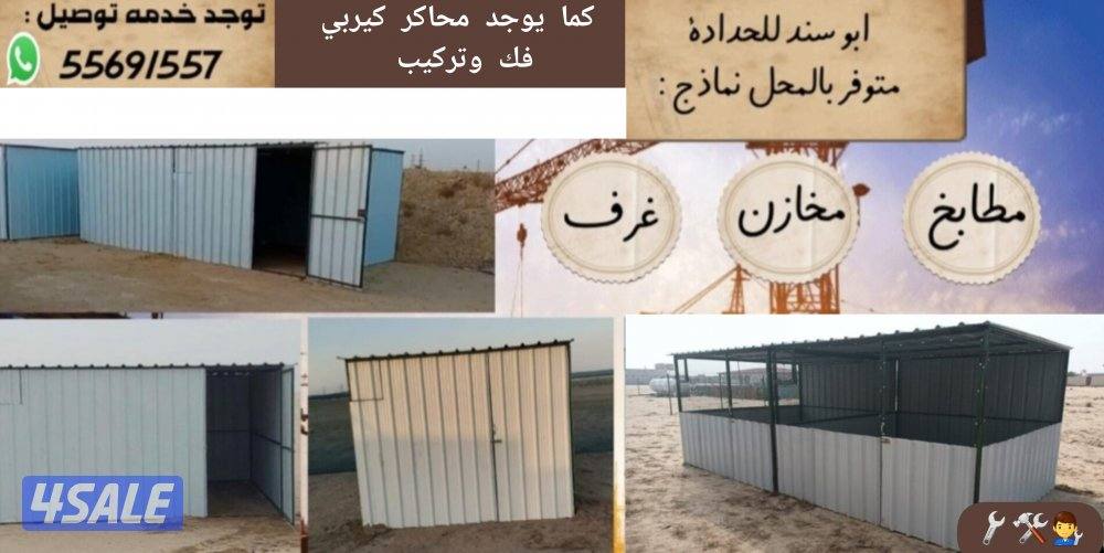 للبيع حمامات مطابخ مخازن محاكر توانكي وابراج وكراسي ومساند ظهر وعمدان14