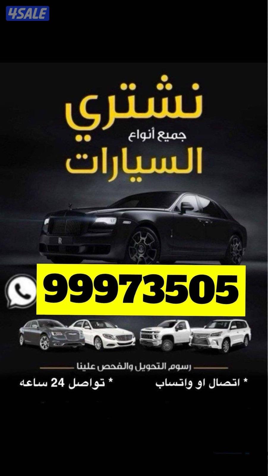 نشتري جميع أنواع السيارات0