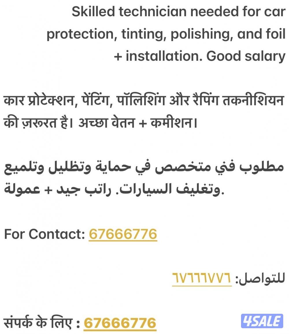 Car protection technician0