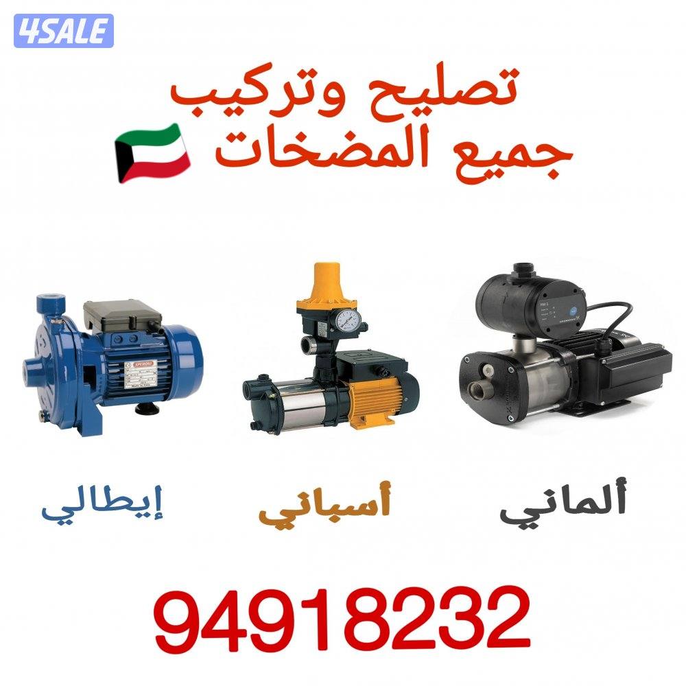 تصليح سخانات مركزية - معالجة ضعف الماء الحار والبارد - تصليح مضخات1