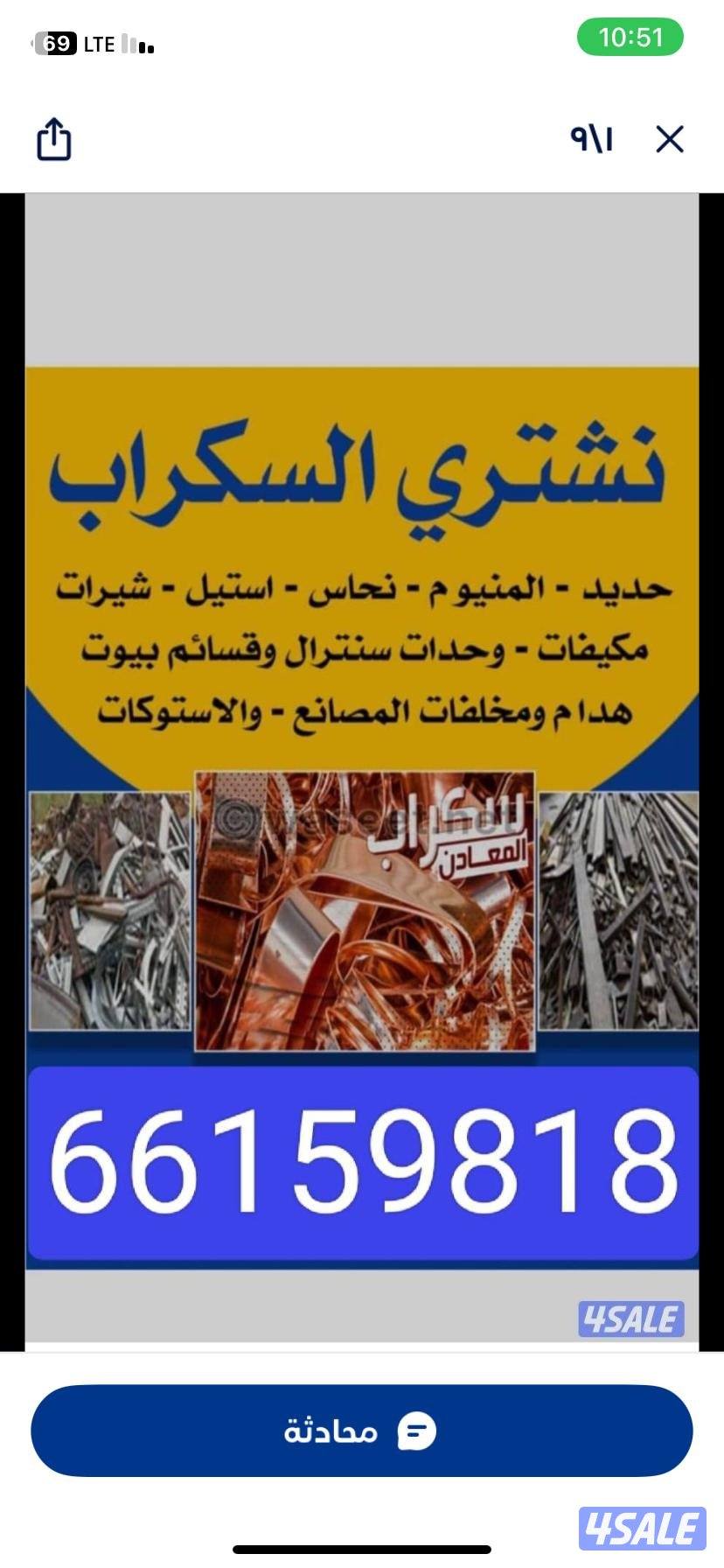 قط اغراض للمحرقه شيل الانقاض والأثاث التالف استكراب سكراب حديد المنيوم1