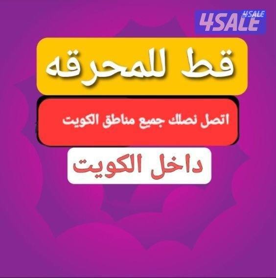 قط اغراض للمحرقه شيل الانقاض والأثاث التالف استكراب سكراب حديد المنيوم2