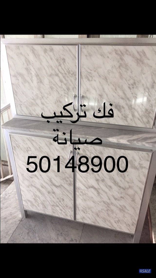 فني مطابخ فك تركيب صيانه مغاسل مداخن0