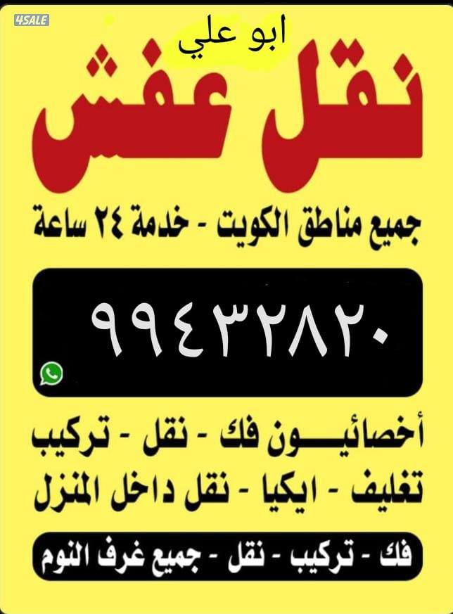 نقل عفش واثاث الكويت 🇰🇼3