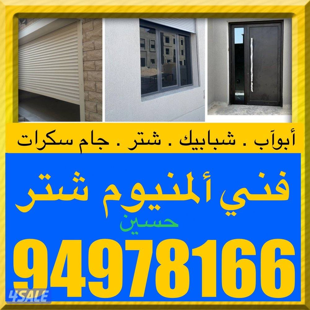 المنيوم شتر جام0