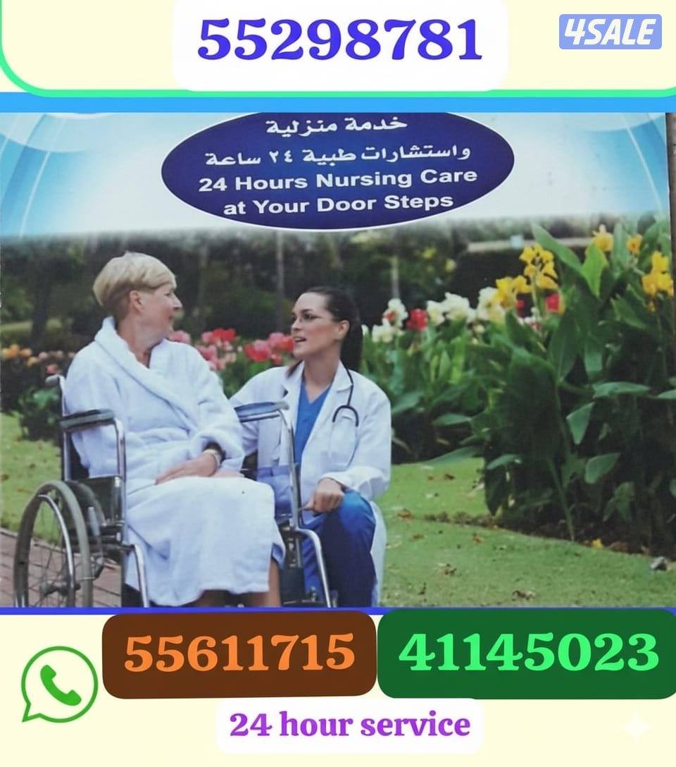 التمريض المنزلي0