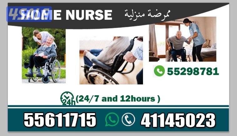 التمريض المنزلي1