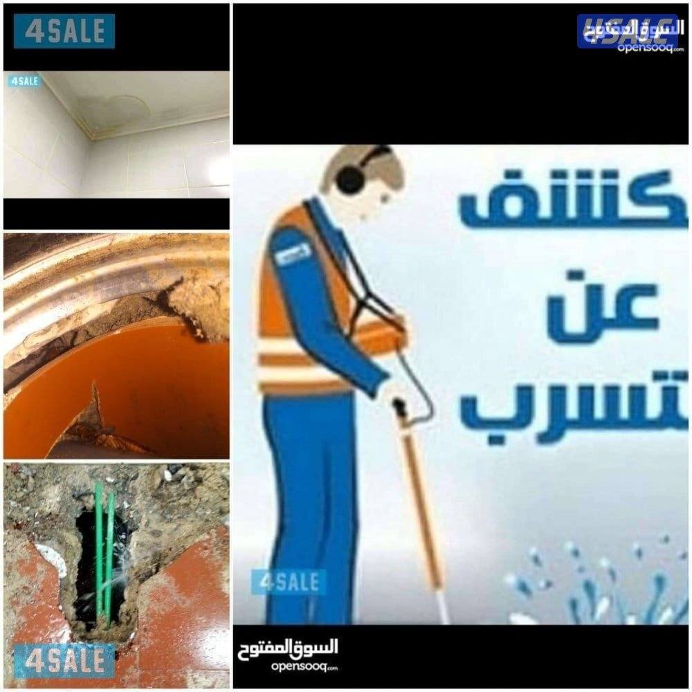 ابو يوسف كشف الخرير بالجهاز وتسربات المياه فحص وتصليح3