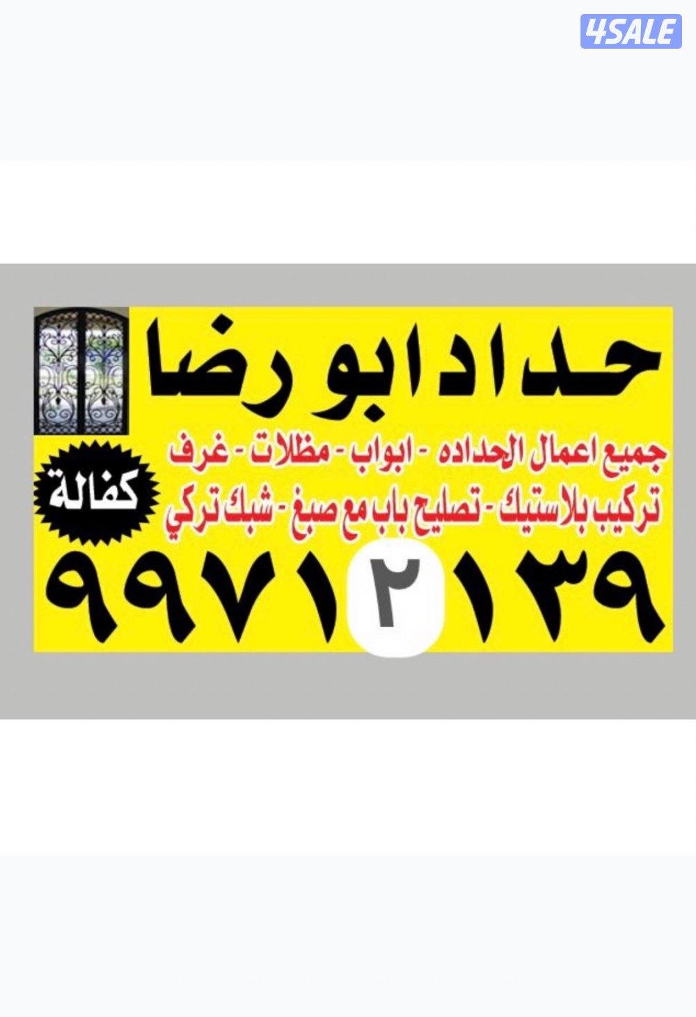 حداد ابو رضا0